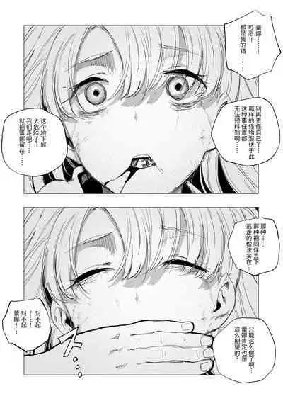 尸体收集家阿萨・马苏库~魔法师蕾娜篇