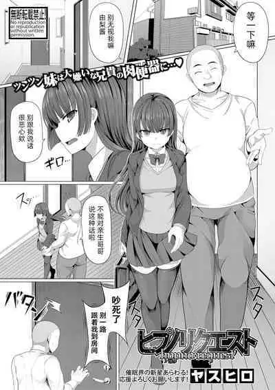 Hypno Request | 催眠请求