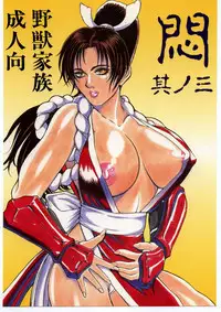 [Various] Be Agonized vol 3.0 (Yajuu Kazoku)