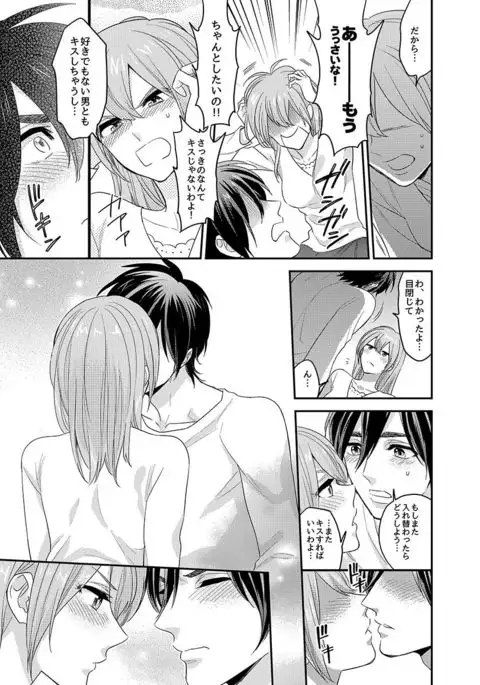 Nyotaika! Aitsu no karada de iku nante. 3