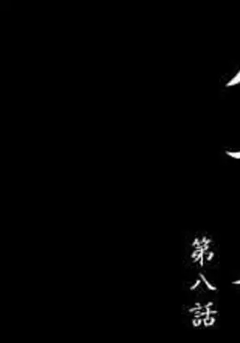 [Dendendou] Shiryuutani dai hachiga (vol.8)