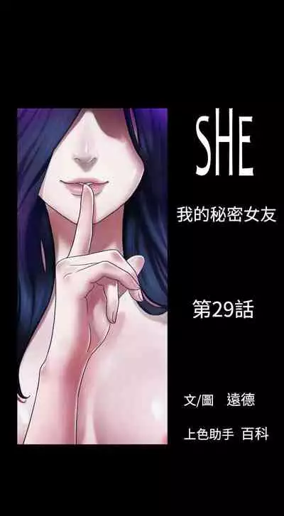 She:我的魅惑女友 1-79
