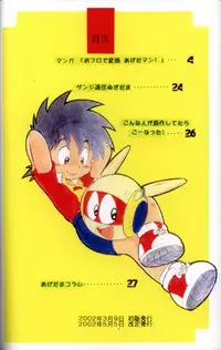 Mitsui Jun - Double Bikkuri (Genji Tsushin Agedama)