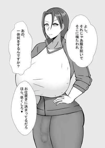 Futanari Onna Taiiku Kyoushi to no Seikatsu