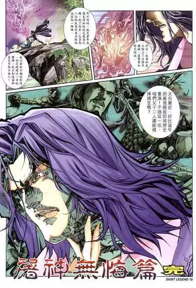 The Eight Immortals Saint Legend (26-30)