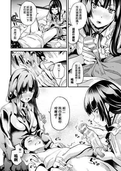 [DATE] 同居する粘液 第1-12話 [Chinese] [洨五組] [Digital]