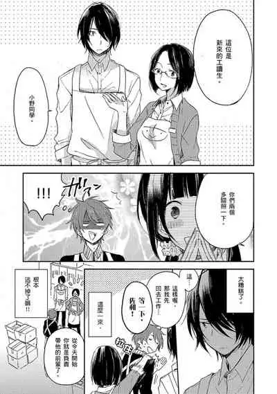 Kiss Shite Yowamushi-kun! | 吻我啊，胆小鬼!