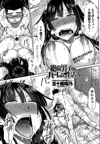 [Igarashi Shouno] Zetsurin Danshi no Harem Seikatsu Ch. 1-3