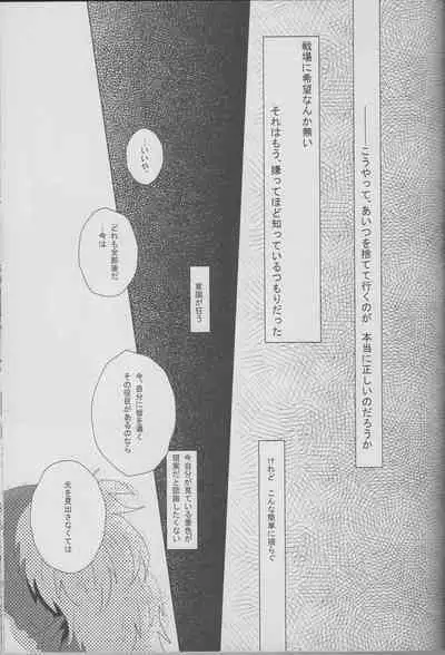 Donten, Nijimu Iggoe Tori