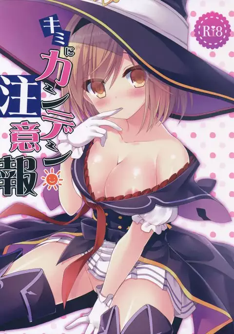 Kimi ni Kanden Chuuihou