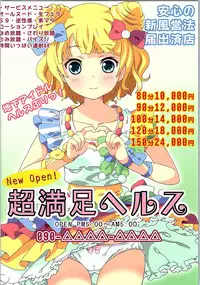 (C90) [Areya (Homing)] ArePara 3 -Chika Idol Health Hajimemashita- (PriPara)