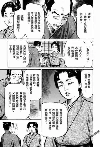 [Hazuki Kaoru] Tenpou Momoiro Suikoden 3 [Chinese] [青文出版]