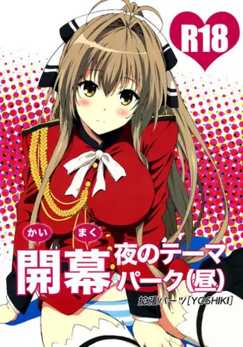 (C87) [EXTENDED PART (YOSHIKI)] Kaimaku Yoru no Theme Park (Hiru) (Amagi Brilliant Park) [English] [Forbidden Translations]