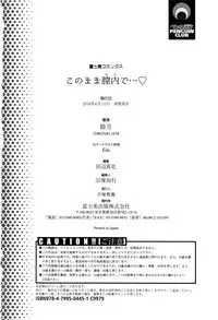 [Mutsuki] Kono Mama Naka de... [Chinese] [無邪気漢化組]