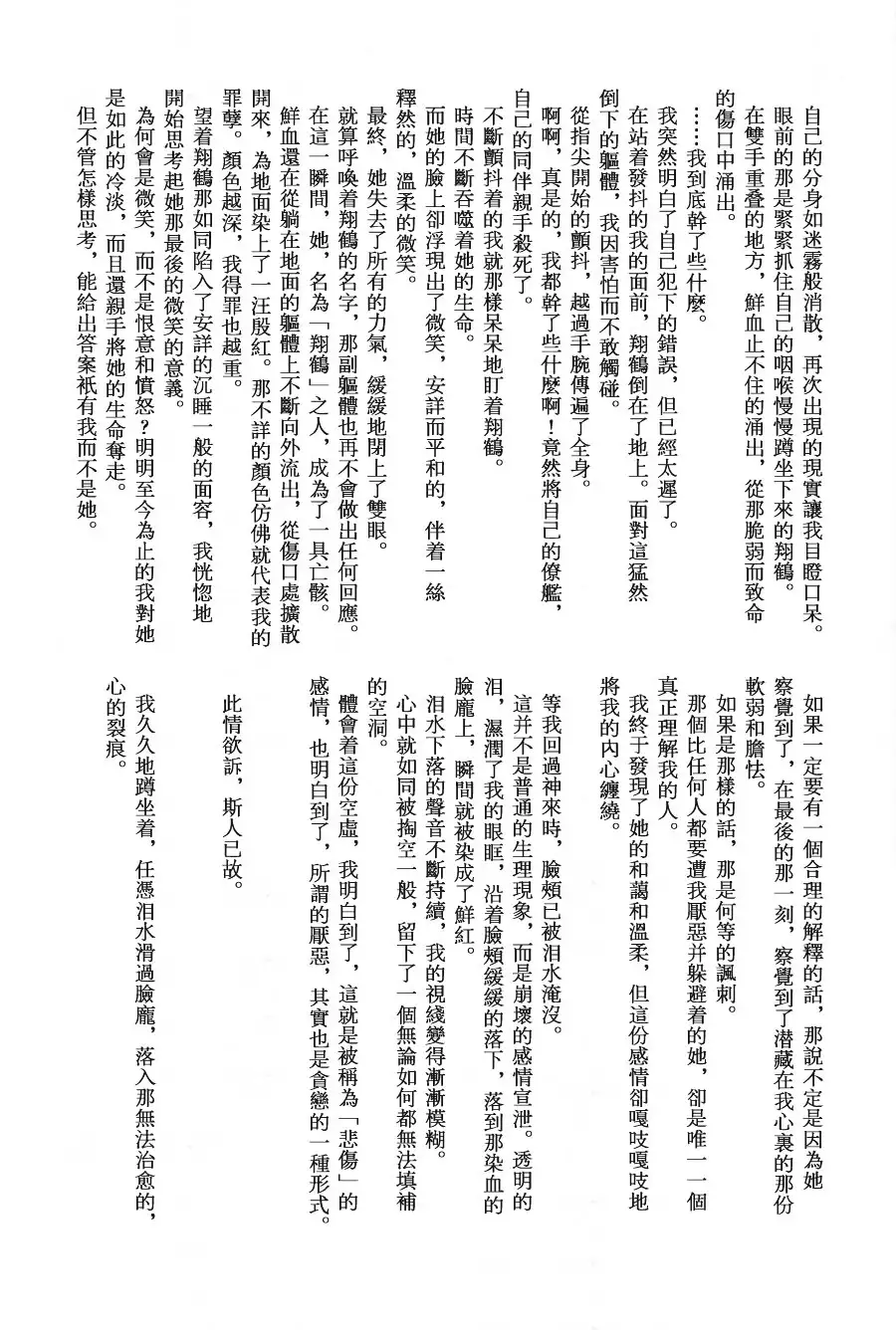 Kijo no kawarini Akagi × shōkaku satsubatsu kei san hen