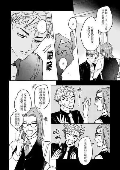 Kobayashi Senpai wa Onnanoko de Shitai | 小林前辈想作为女生被上 1-2