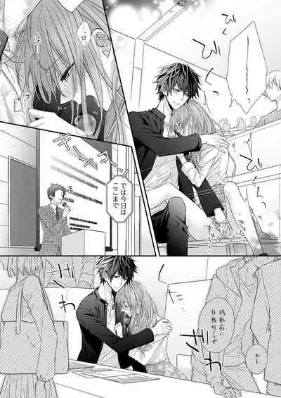 バレずにイケたらご褒美やるよ~授業中、机の下で彼の指が…~ 第1-9話