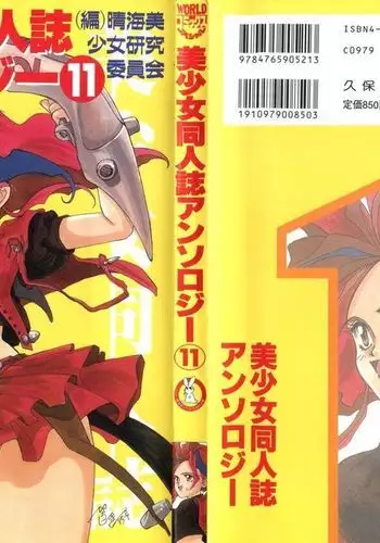 Bishoujo Doujinshi Anthology 11