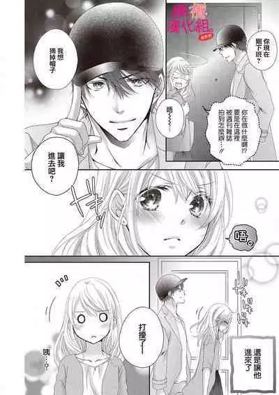 [Miura hiraku] oshi to wa koi ni ochimasen. (Tabun)~01-06｜不能和自推谈恋爱（或许吧）~01-06[中文] [橄榄汉化组]