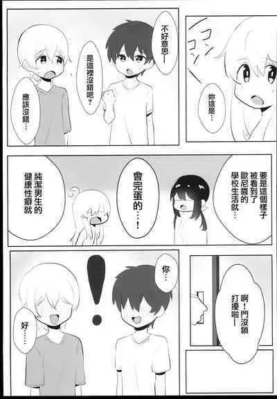 Oyama Shimai wa Oshimai! | 緒山兄妹完蛋了!