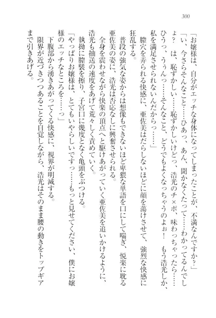 お嬢様☆メイド化計画