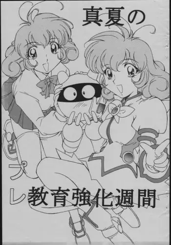 [Karajishi] Manatsuno Pure Kyouikukyouka Shuukan