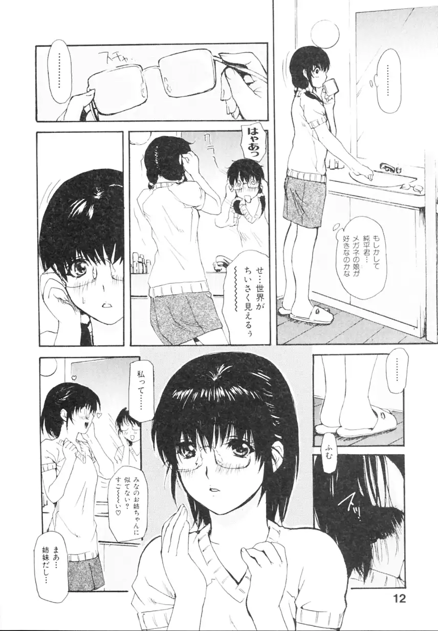 Tonari No Minano Sensei Vol. 2