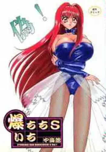 [Nakaumikan (Nakaumi Mikage)] Bakuchichi S Ichi (Various)