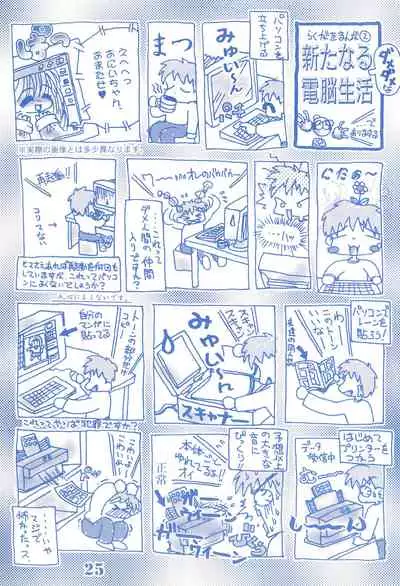 (C57) [Haru-chan Kikaku (Murakami Harumasa)] Ehon