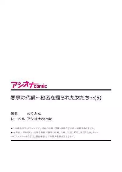 悪事の代償~秘密を握られた女たち~ 1-15