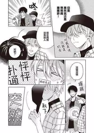 关于我年下的未婚夫完全不给予我信任这件事