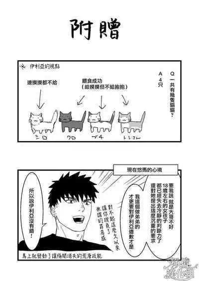 Kare no Jijou to Kanojo no Himitsu | 他的隐情和她的秘密+番外