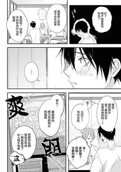 Yabai Yatsu ni Sukareta Hanashi | 被糟糕的家伙给喜欢上了 Ch. 5