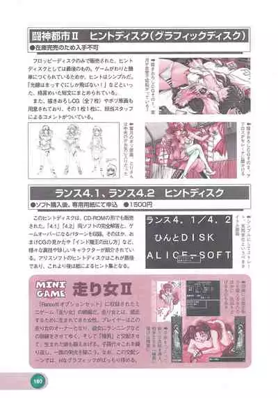 Official Alicesoft Full Completion Guide 2 (PC-CUPID)