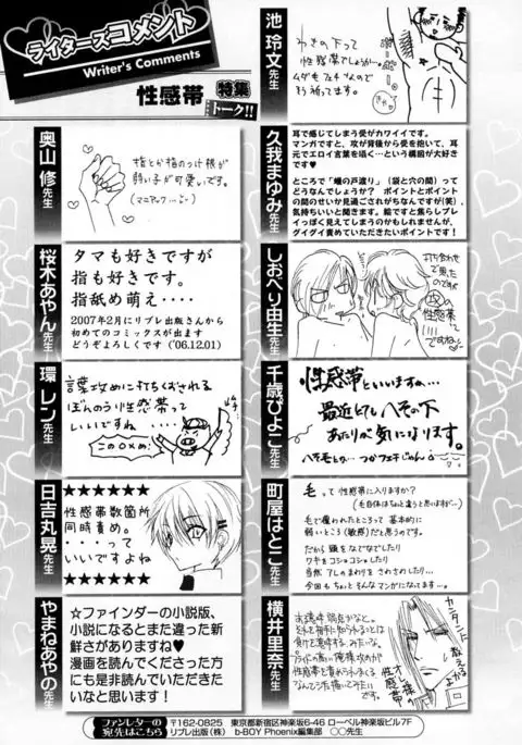 b-BOY Phoenix Vol.4 Seikantai Tokushuu