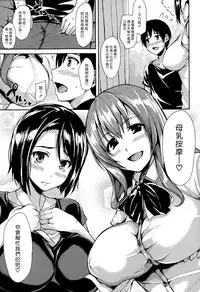 [Tachibana Omina] Boku Wa Minna No Kanrinin Ch. 1-2 [Chinese] [漢化組漢化組]