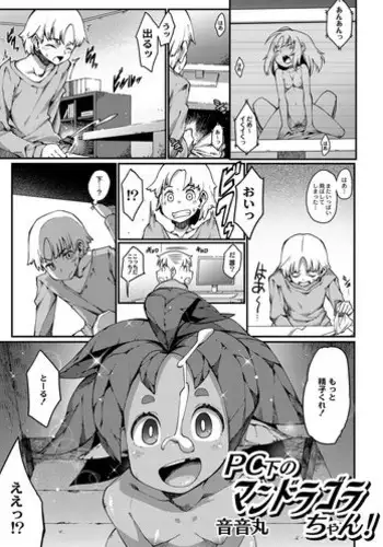 [Nenemaru] Mandoragora under the PC! (Comics Anthology QooPA vol.05)