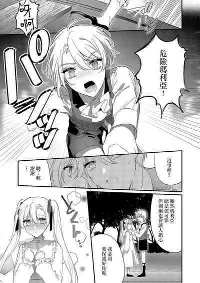 Melt me with your love,Maria. | 以愛將我融化~即日求婚!?但是能一直都溺愛我嗎?皇子殿下 1-3