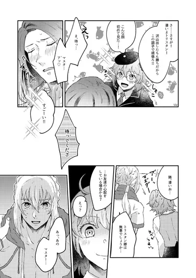 [Shio] Dai Bousou Ni Yuruhawa Festival (Fate/Grand Order) [Digital]