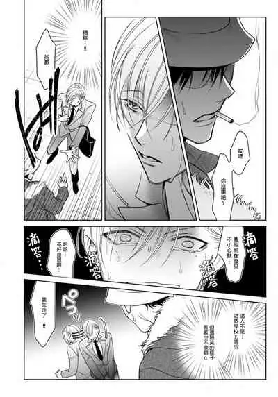 Ochikobore Alpha to Elite Omega | 问题α与精英Ω Ch. 1-4