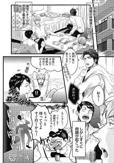 Gachiiki Chouhatsu Night