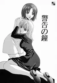 [Mikuni Saho] Tojita Kioku Yoru ni Naku Tori