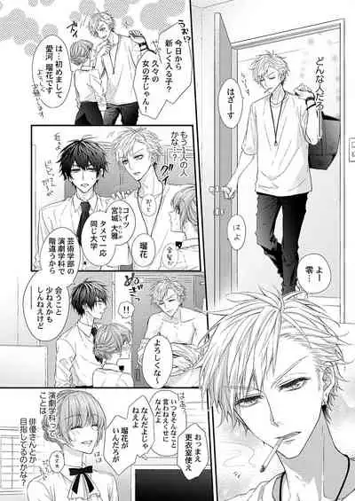 バレずにイケたらご褒美やるよ~授業中、机の下で彼の指が…~ 第1-9話