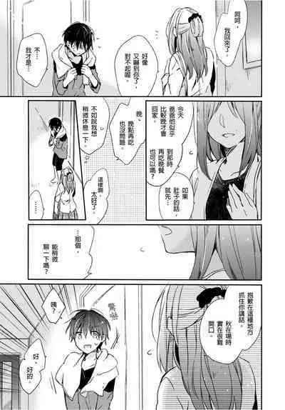 O nīchan no iu tori ~ mo yurushite kudasai…! 2-Kan ‖