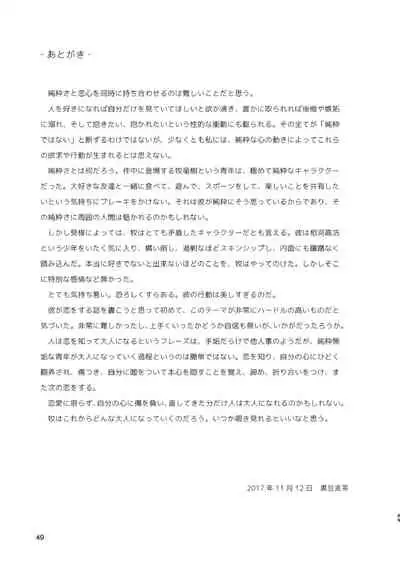 Garasu Goshi no Kimi e