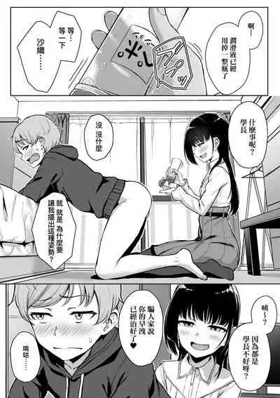 [Aoi Tiduru] Ijiwaru Connect | 壞心眼的肉體接觸 [Chinese] [Digital]