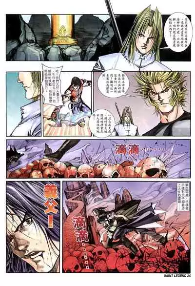 The Eight Immortals Saint Legend (26-30)