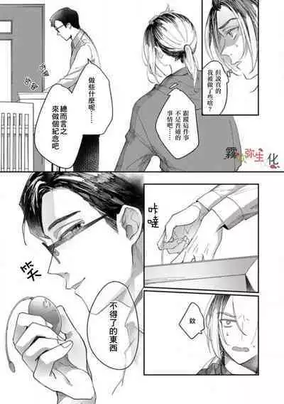 Boku no Aigan Doubutsu Ni Narimasen /來當我的愛犬嗎？ Ch. 1