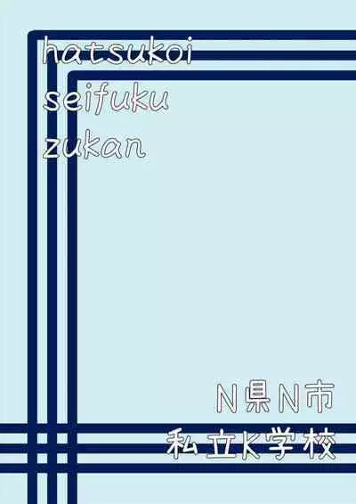 Hatsukoi Seifuku Zukan Nagasakiken no Joshiko2023