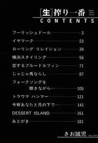 [Kio Seiji] Nama Shibori Ichiban